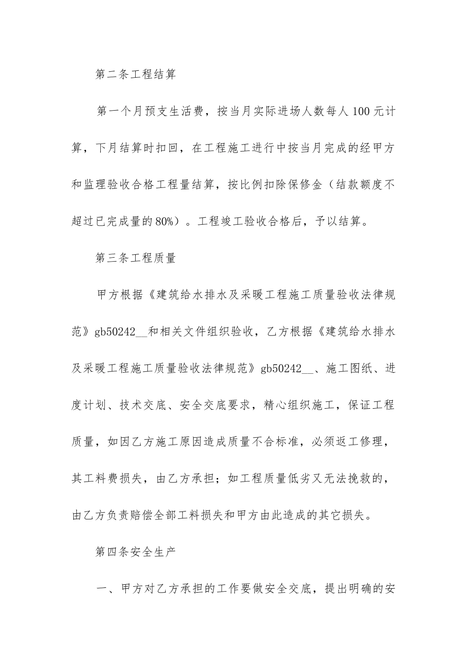 工程劳务合同_第2页