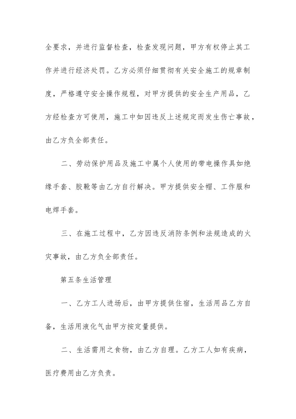 工程劳务合同_第3页