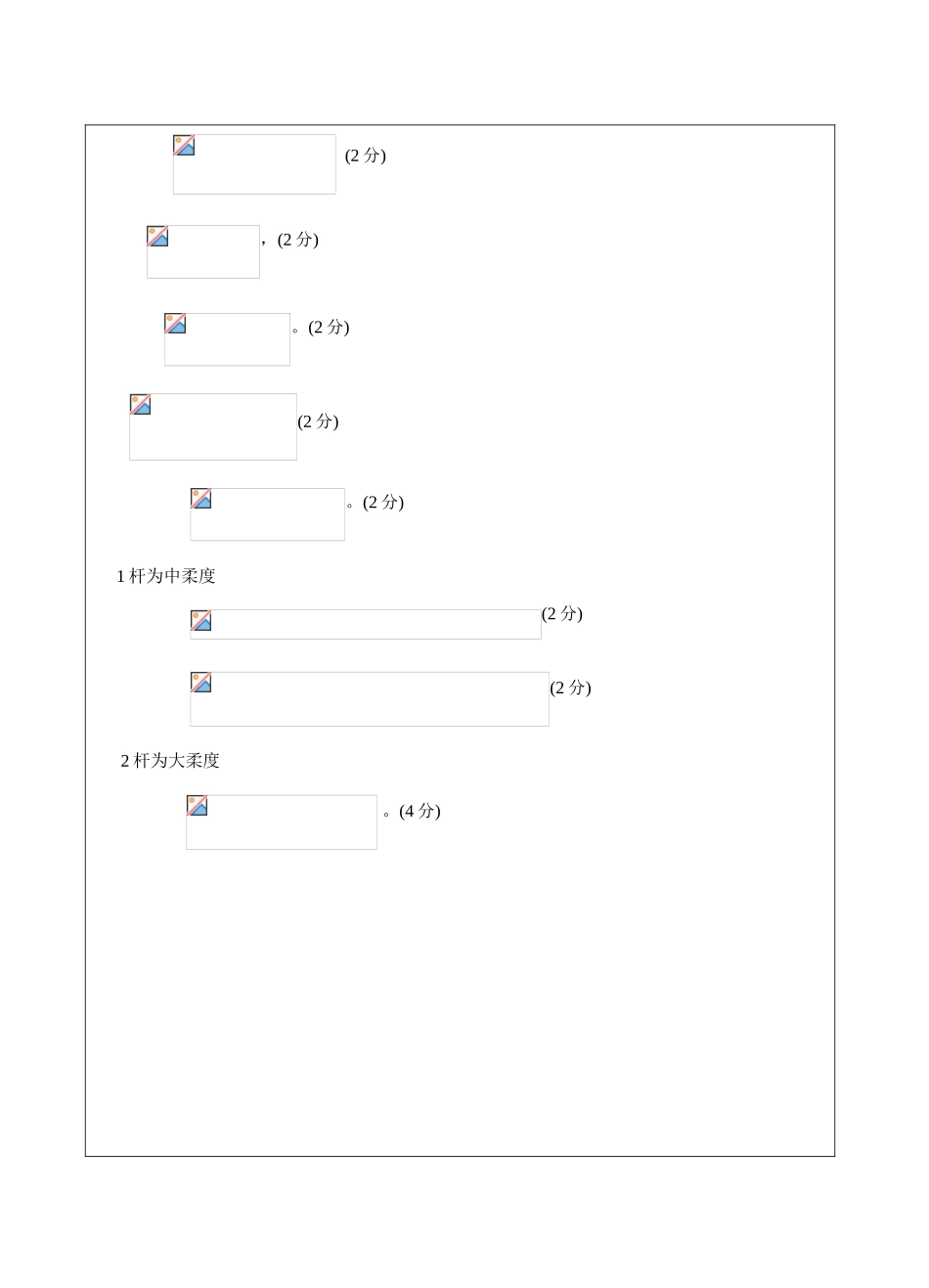 工程力学试题B卷答案-成人高等教育、网络教育_第3页