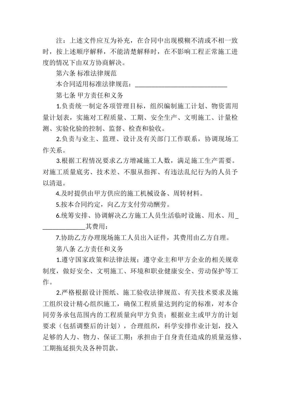 工程劳务承包协议书范本_第2页