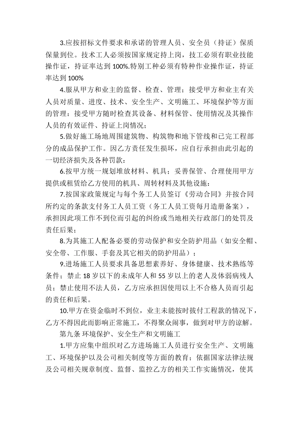 工程劳务承包协议书范本_第3页