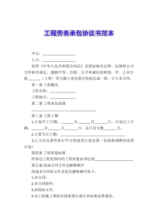 工程劳务承包协议书范本