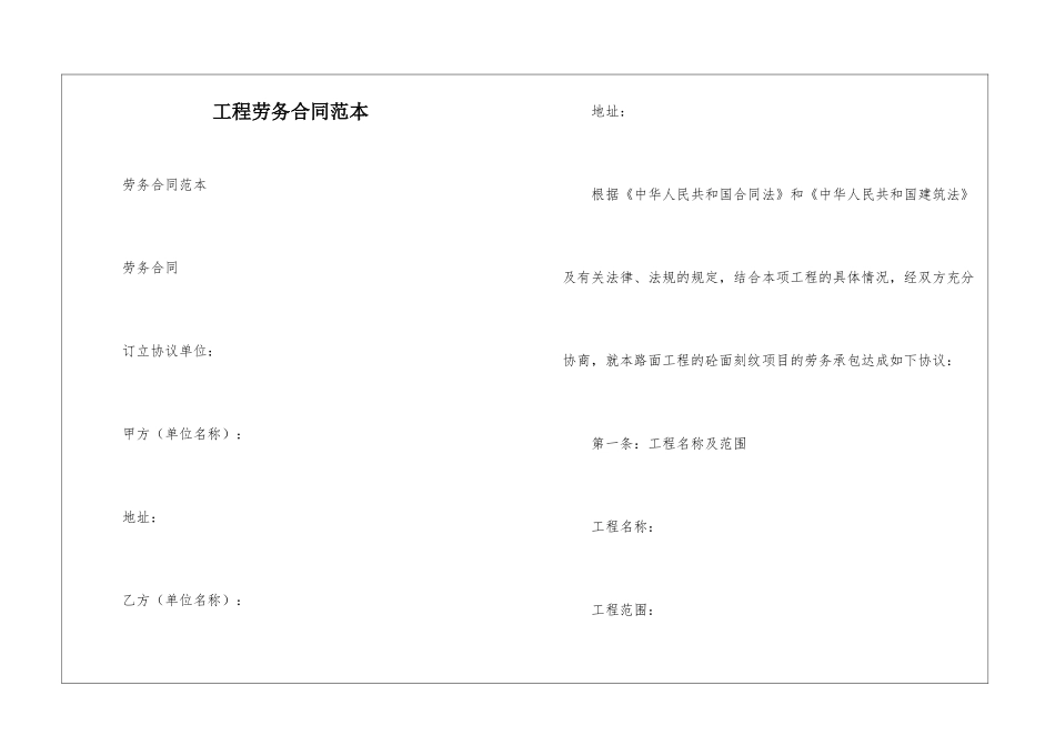 工程劳务合同范本_第1页