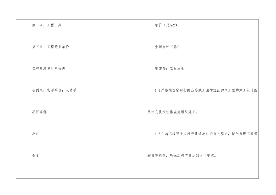 工程劳务合同范本_第2页