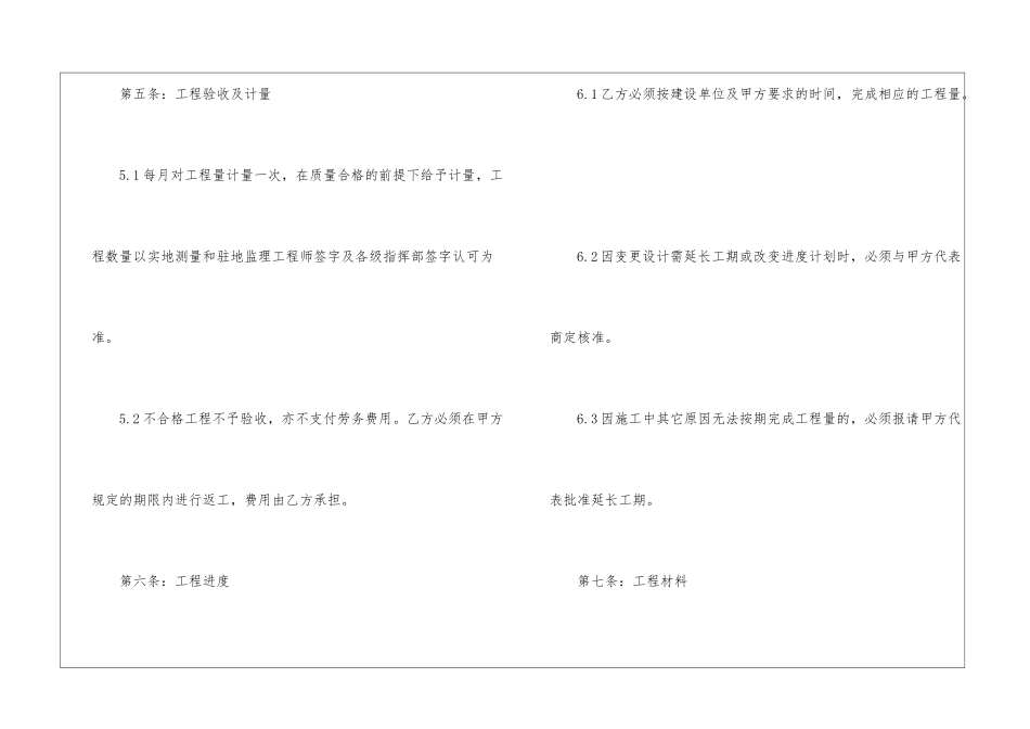 工程劳务合同范本_第3页