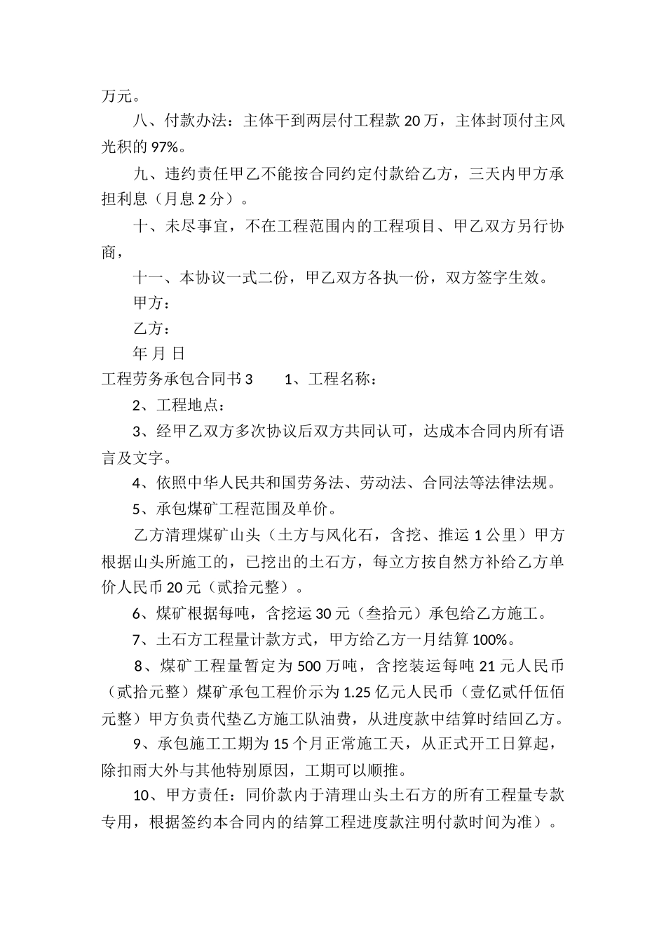 工程劳务承包合同书_第3页