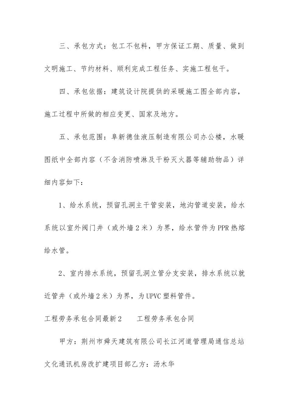 工程劳务承包合同最新3篇-承包工程劳务合同范本_第2页