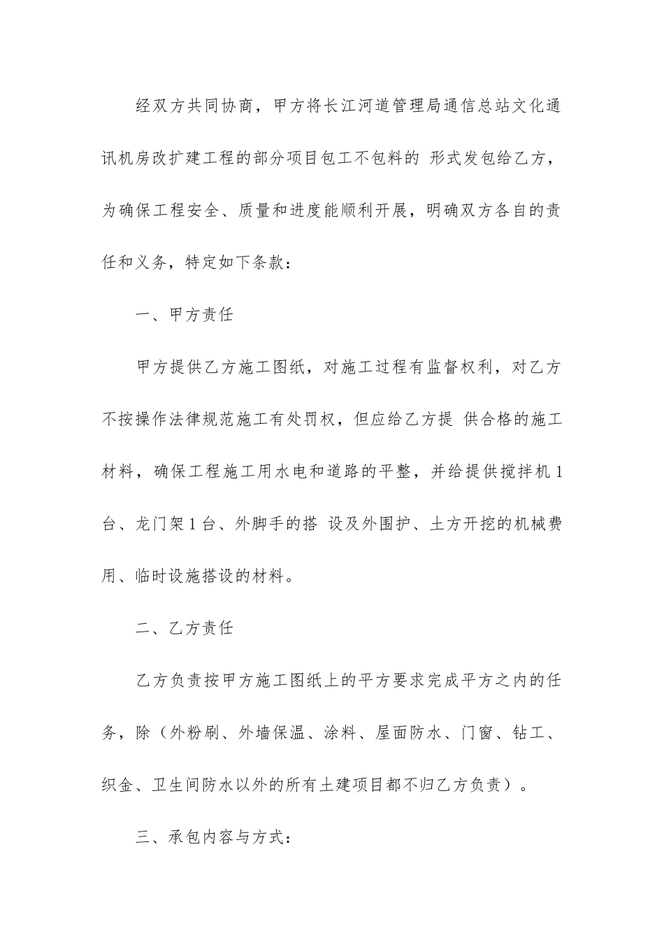 工程劳务承包合同最新3篇-承包工程劳务合同范本_第3页