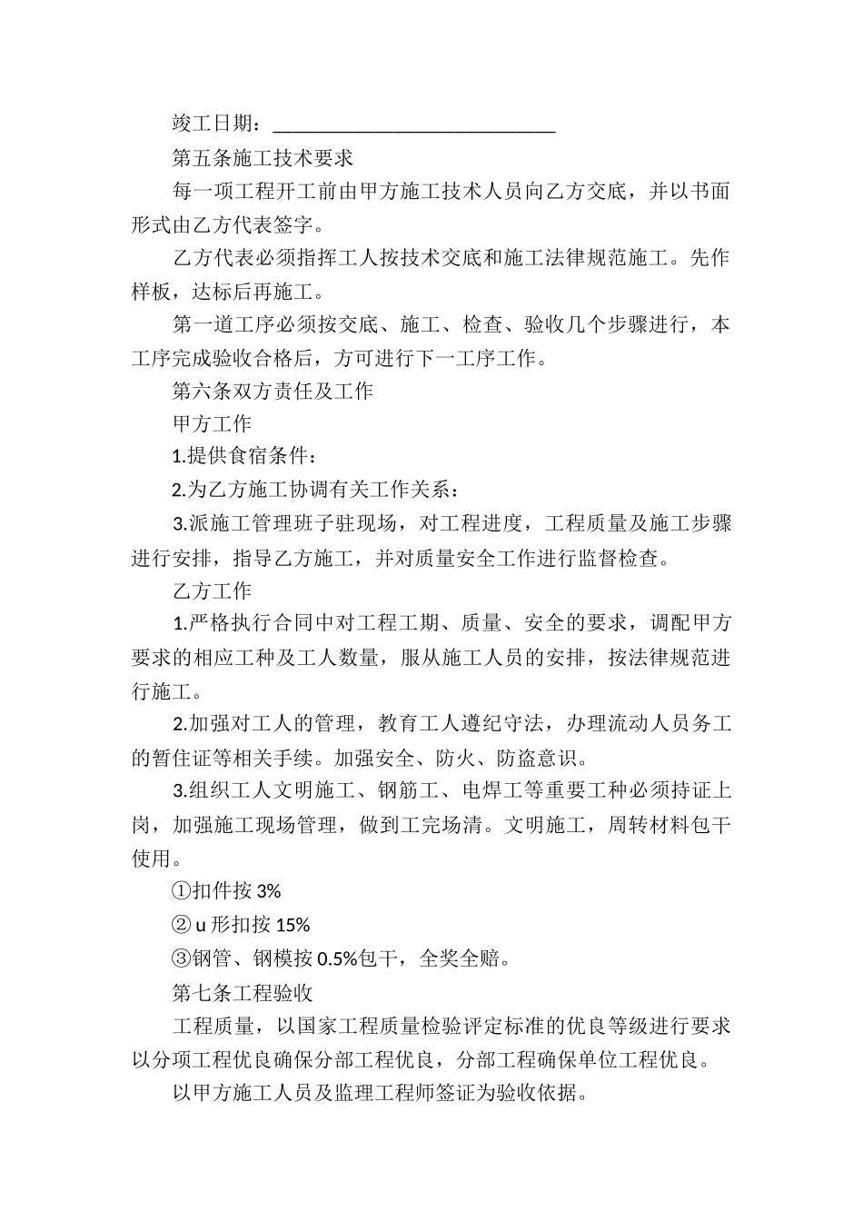 工程劳务承包合同_第2页