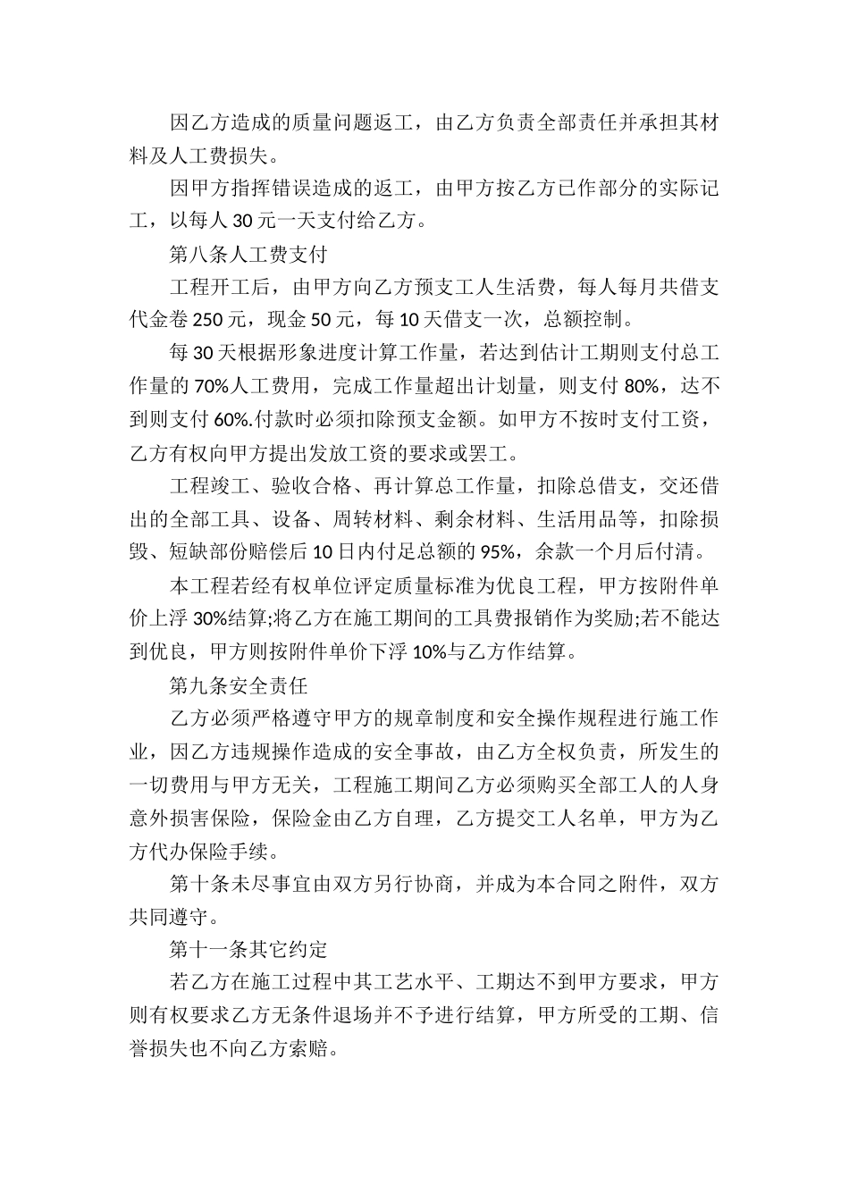 工程劳务承包合同_第3页
