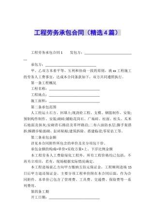 工程劳务承包合同