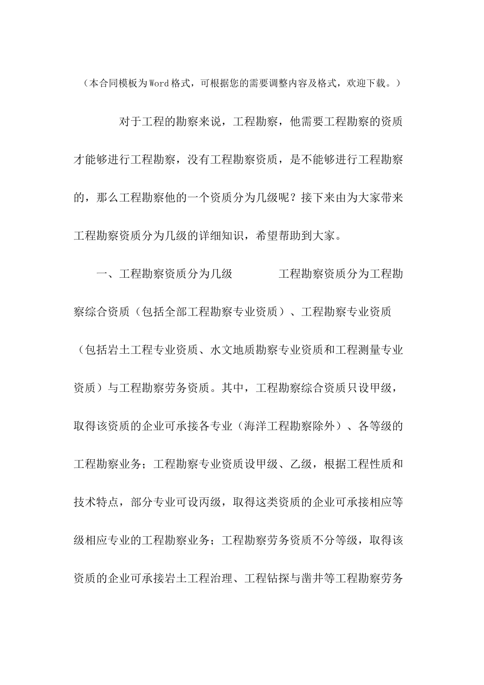 工程勘察资质分为几级---合同范本_第2页