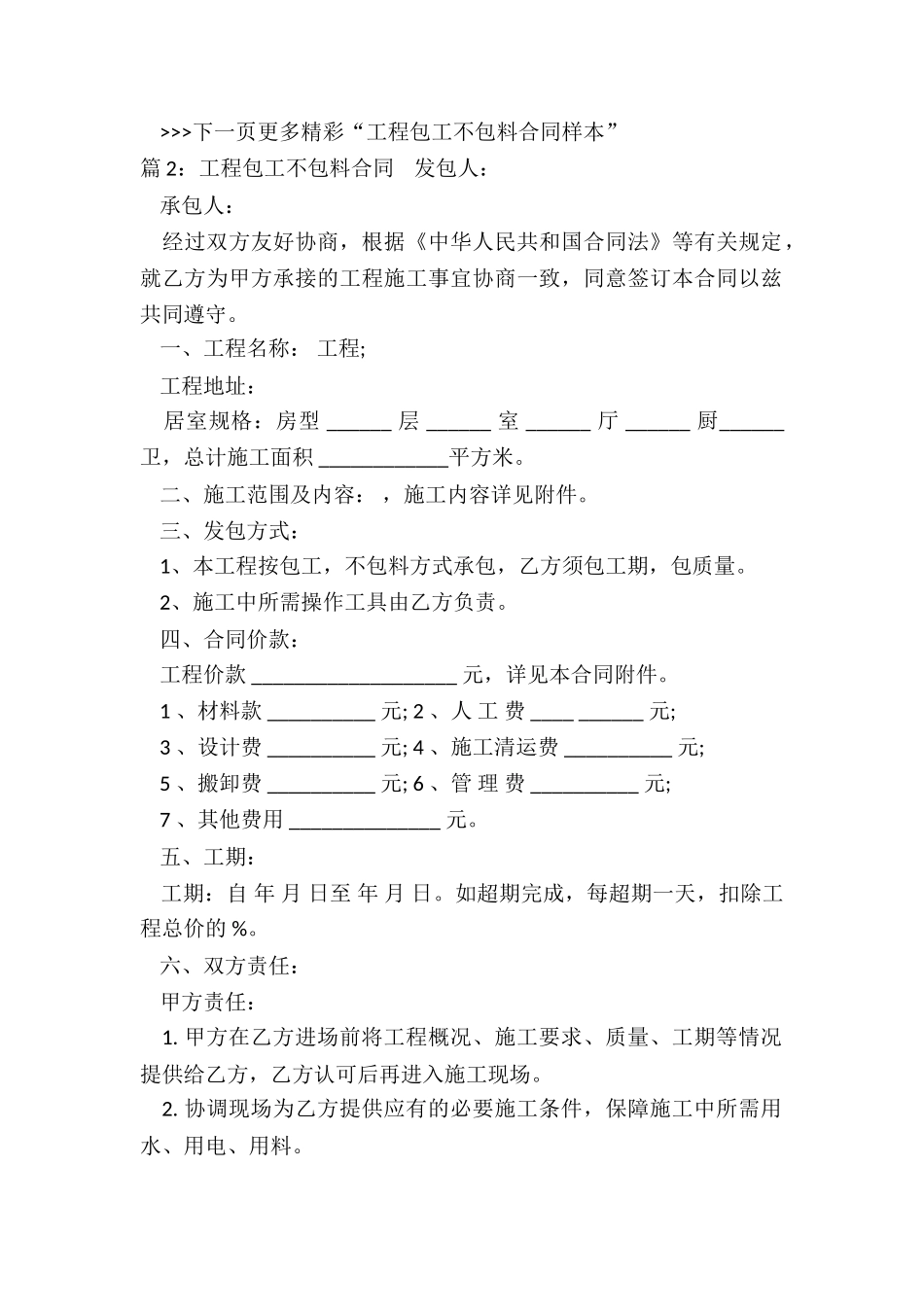 工程包工不包料合同_第2页