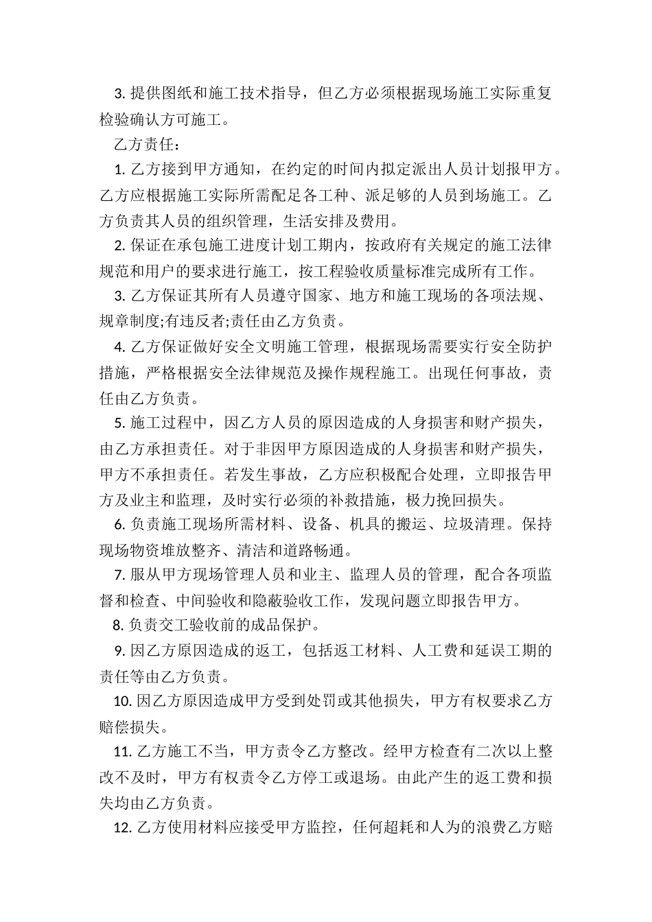工程包工不包料合同_第3页