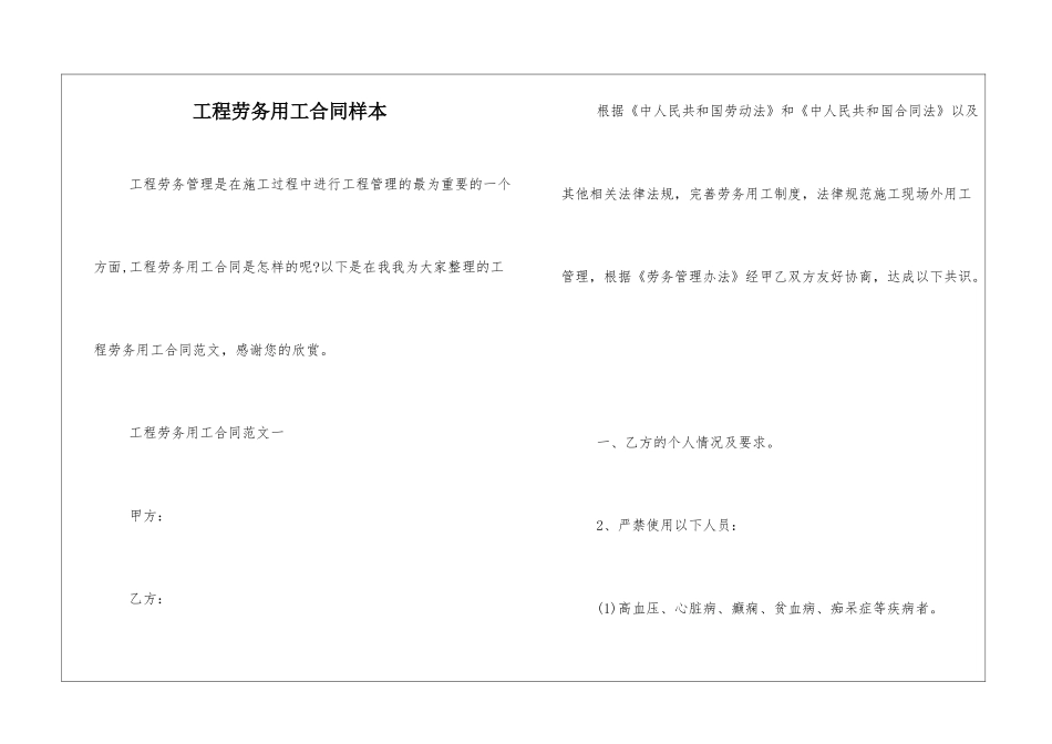 工程劳务用工合同样本_第1页