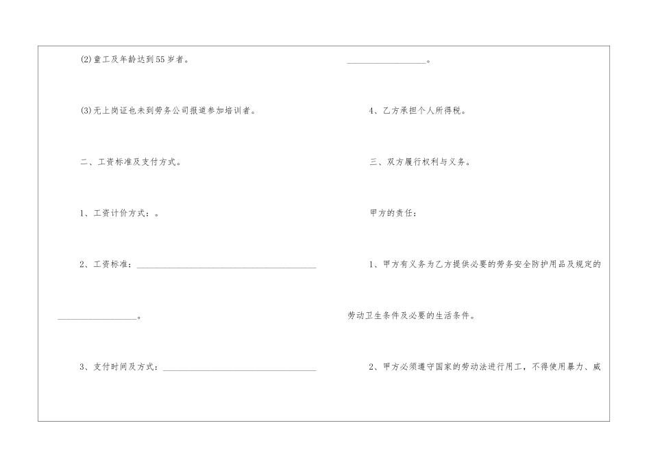工程劳务用工合同样本_第2页