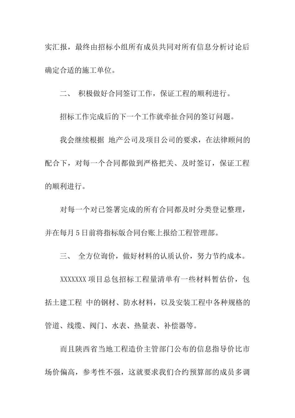 工程半年工作计划合集5篇_第2页
