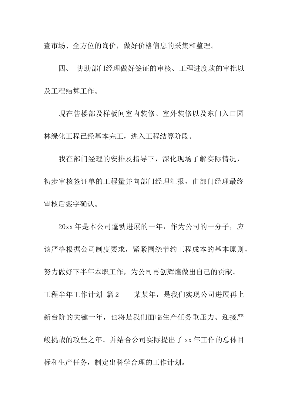 工程半年工作计划合集5篇_第3页