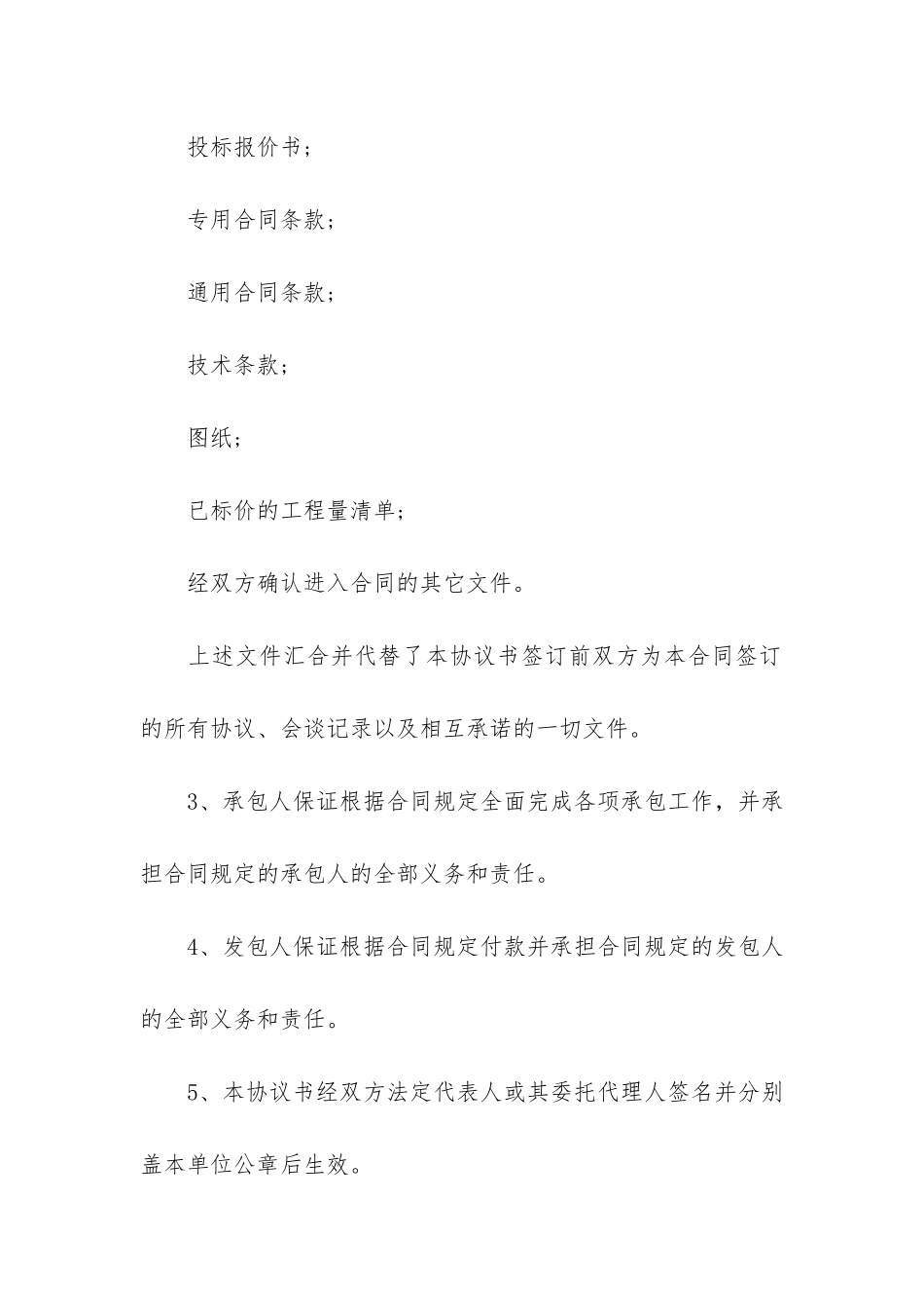 工程劳动合同书模板范本3篇-建筑劳动合同书模板_第2页