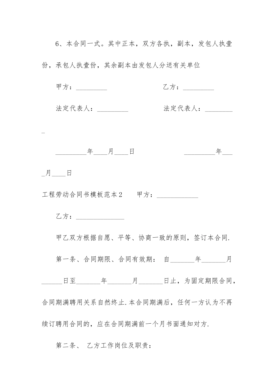 工程劳动合同书模板范本3篇-建筑劳动合同书模板_第3页