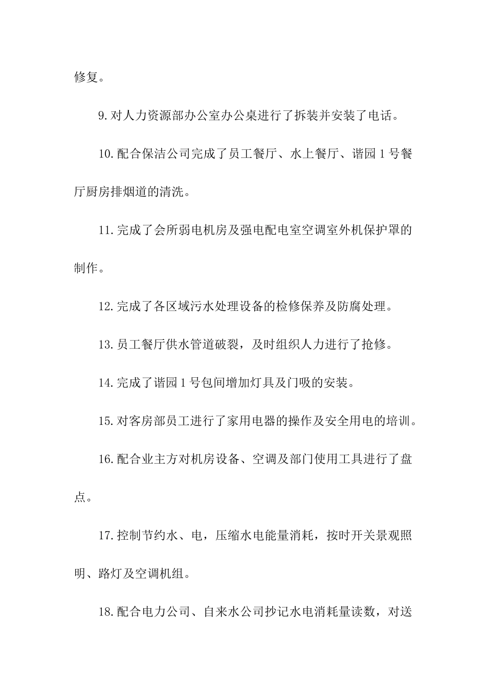 工程半年工作计划合集六篇_第2页