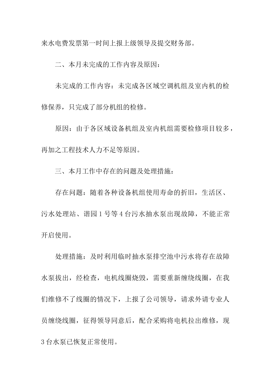 工程半年工作计划合集六篇_第3页