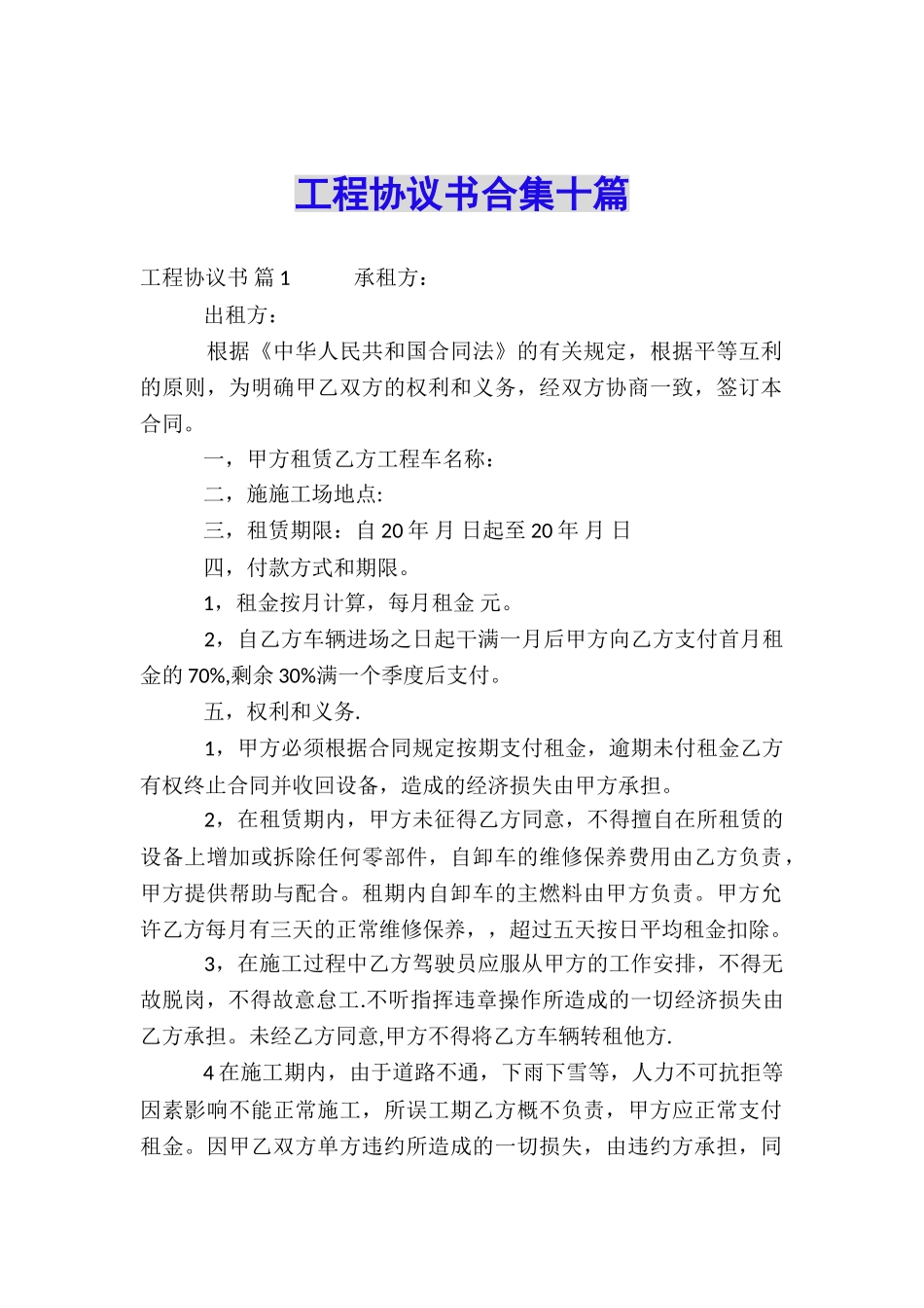 工程协议书合集十篇_第1页