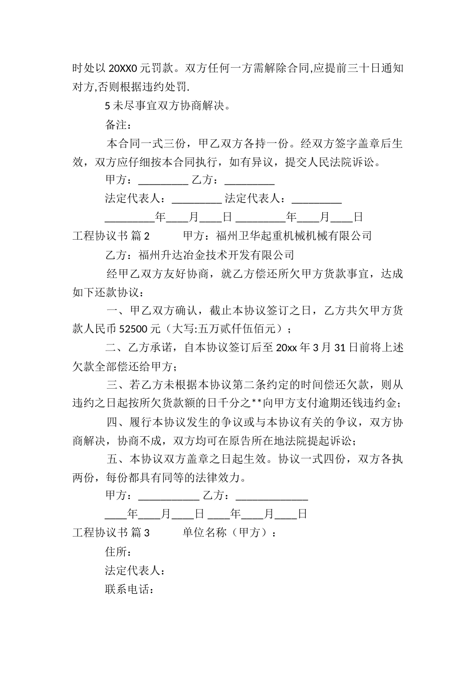 工程协议书合集十篇_第2页