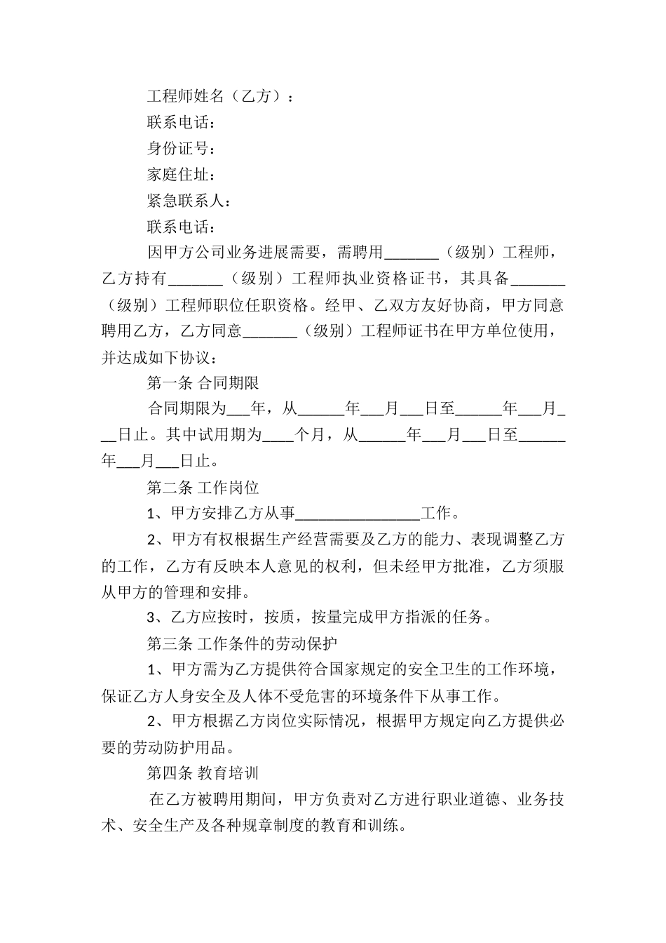 工程协议书合集十篇_第3页