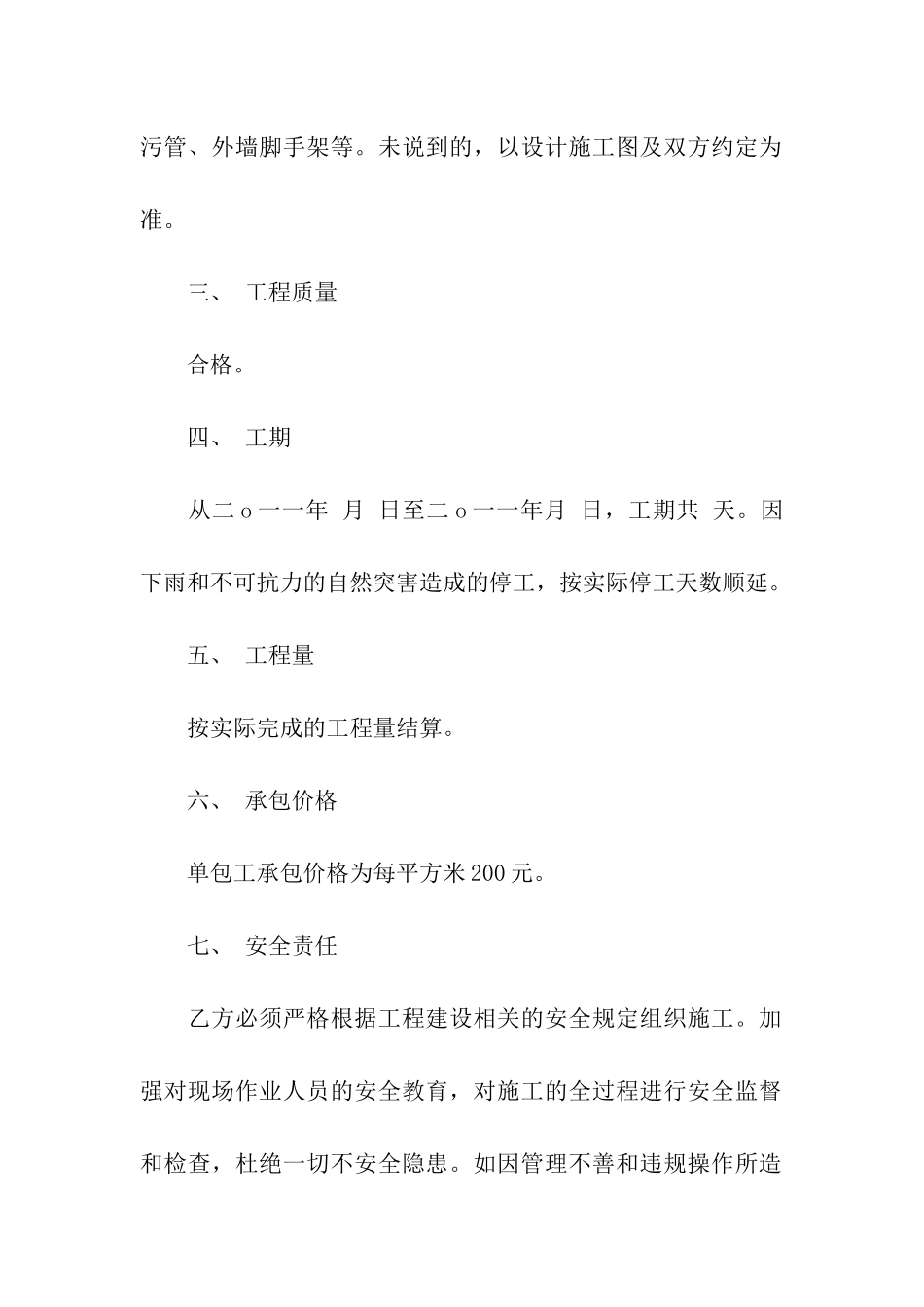 工程单包工合同范本_第2页