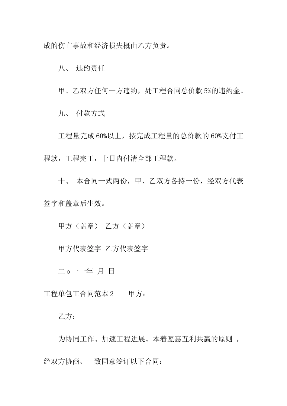 工程单包工合同范本_第3页