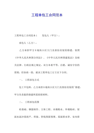 工程单包工合同范本