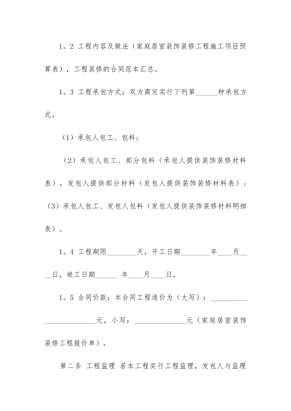 工程协议和工程合同的区别_第2页