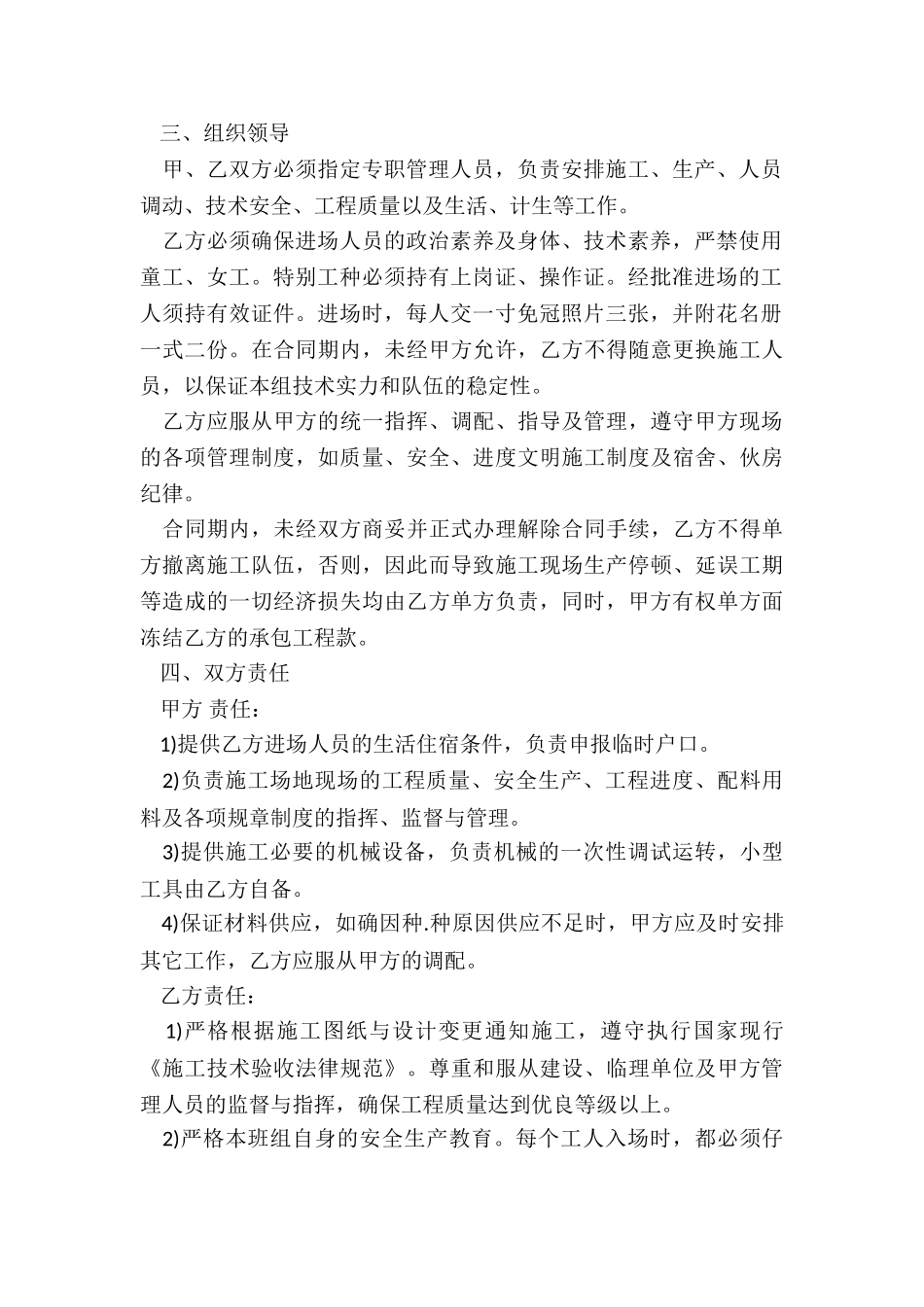 工程单项承包合同范本_第2页