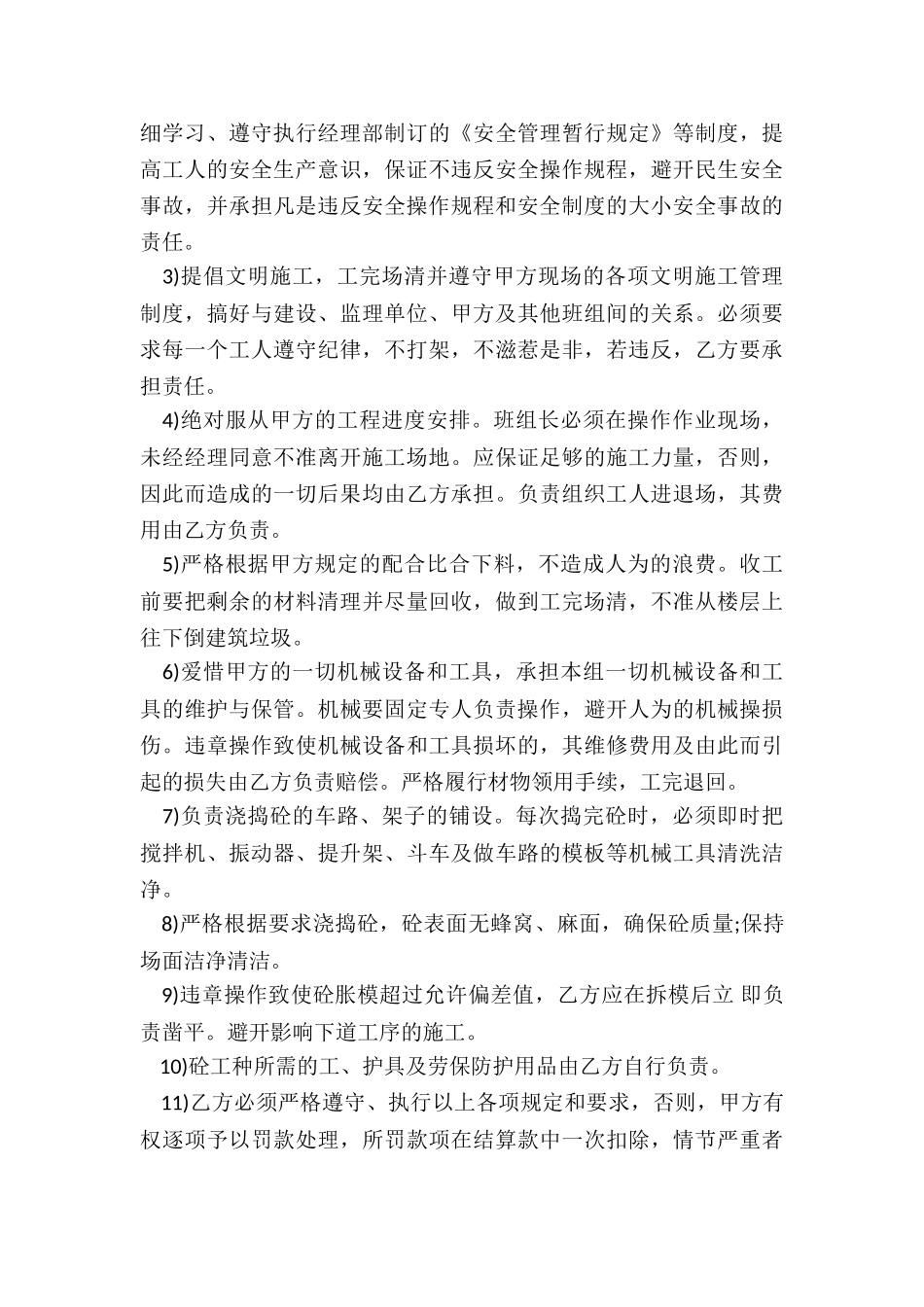 工程单项承包合同范本_第3页