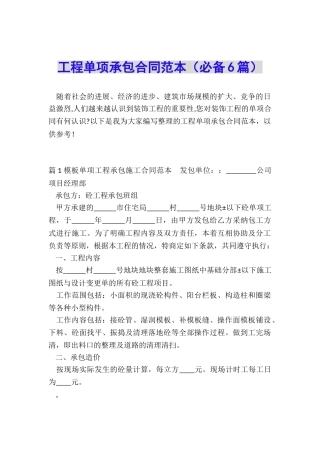 工程单项承包合同范本