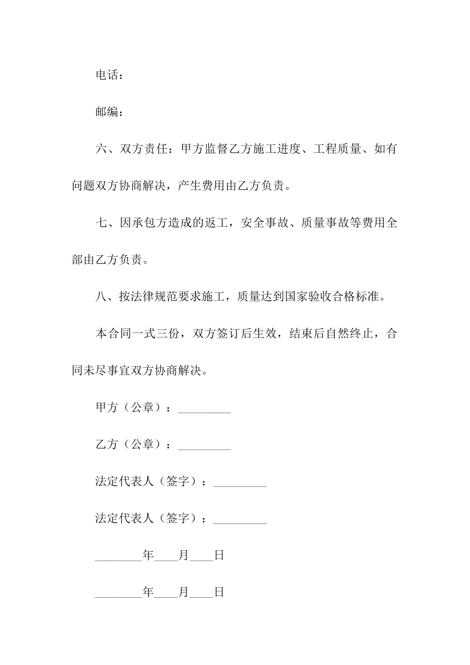 工程单项承包合同范本_第2页