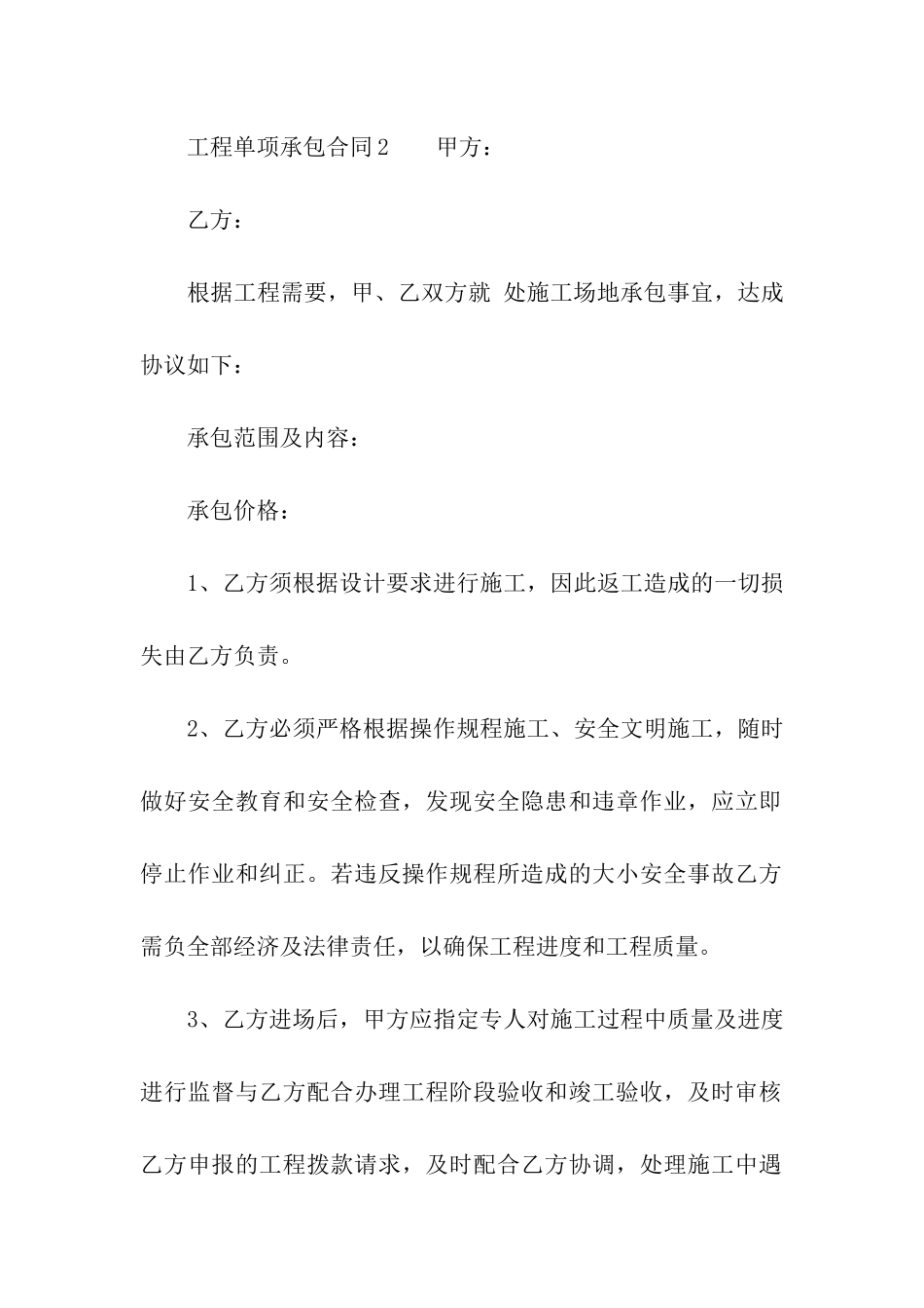 工程单项承包合同范本_第3页