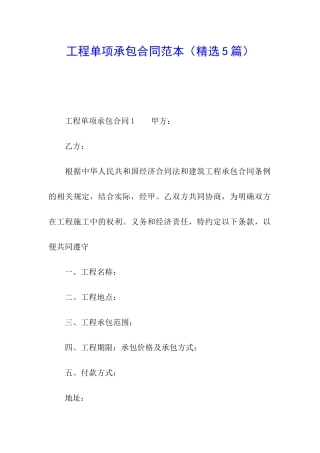 工程单项承包合同范本