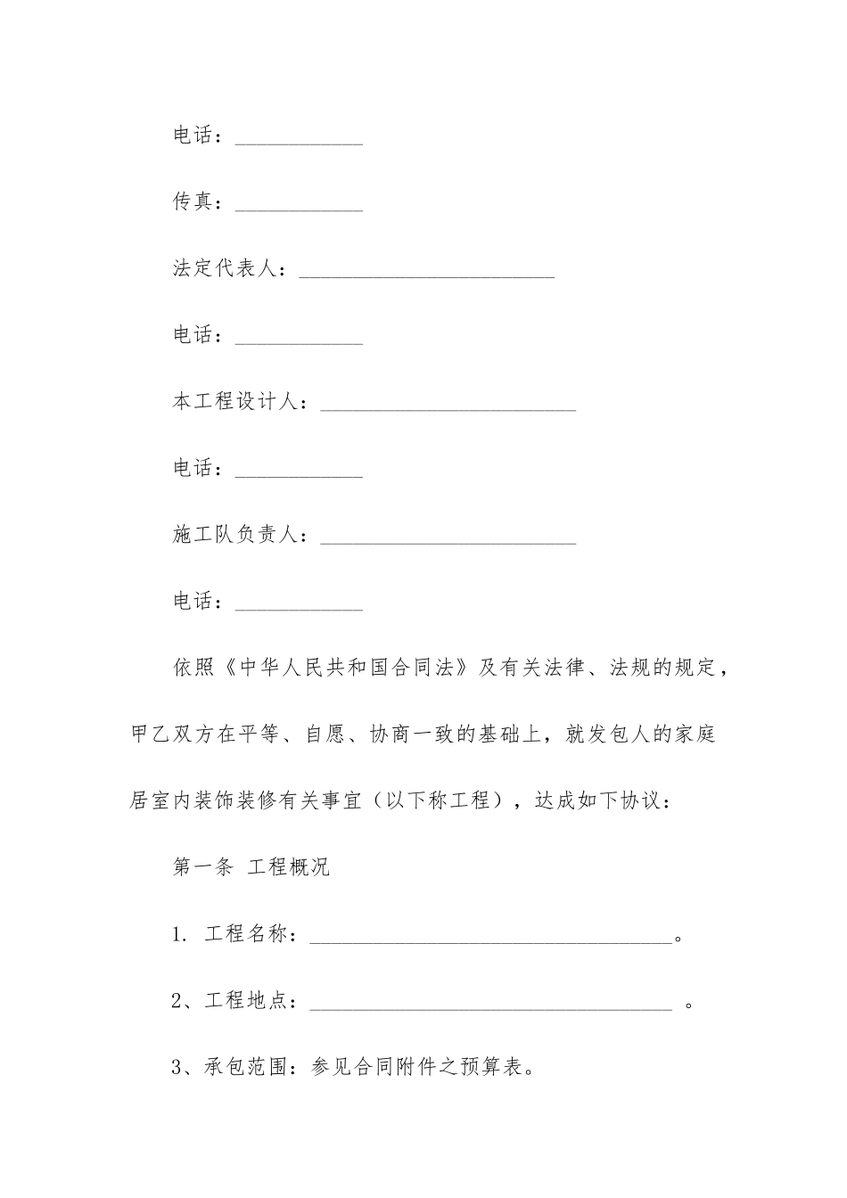 工程发包合同简易版3篇_第2页