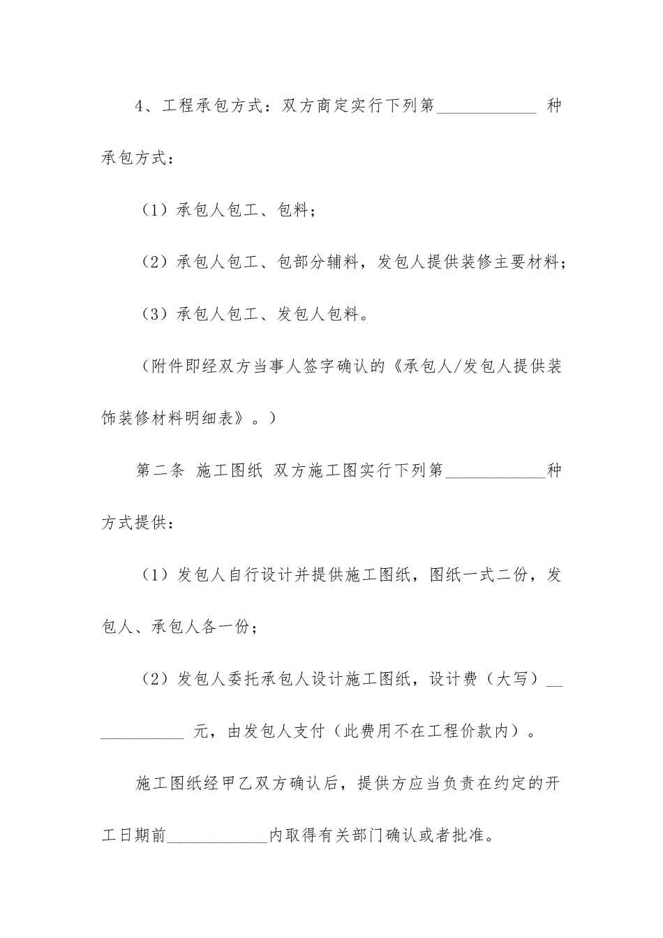 工程发包合同简易版3篇_第3页