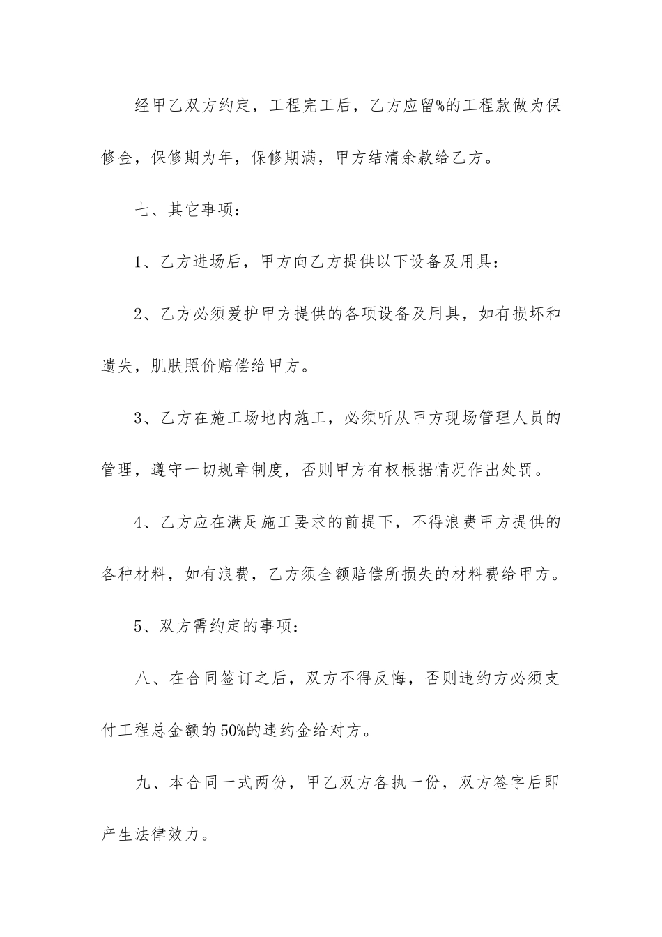 工程单项承包简单版合同范本3篇-建筑工程单项承包合同范本_第3页