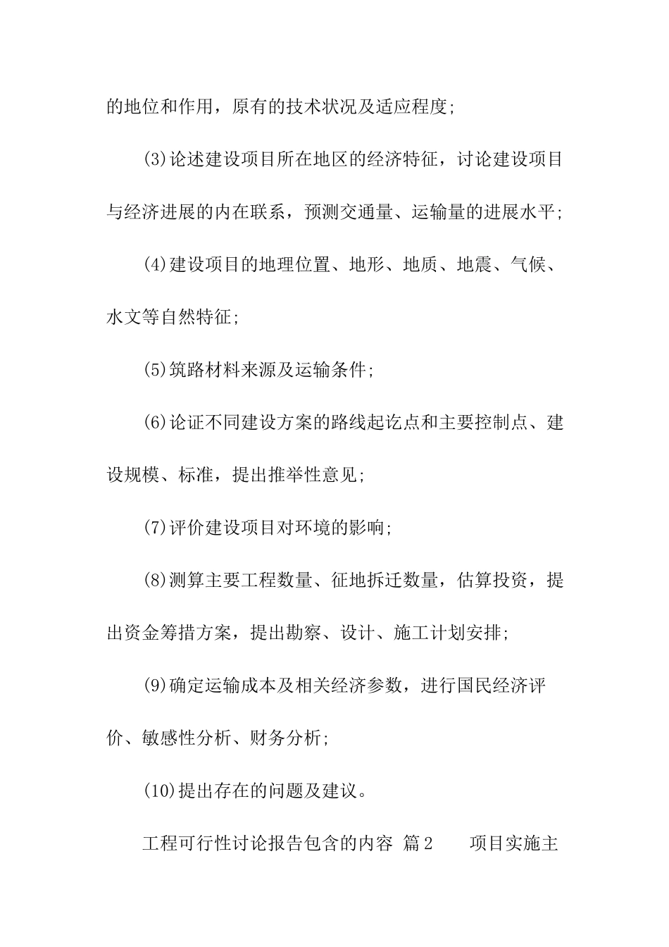 工程可行性研究报告包含的内容_第3页