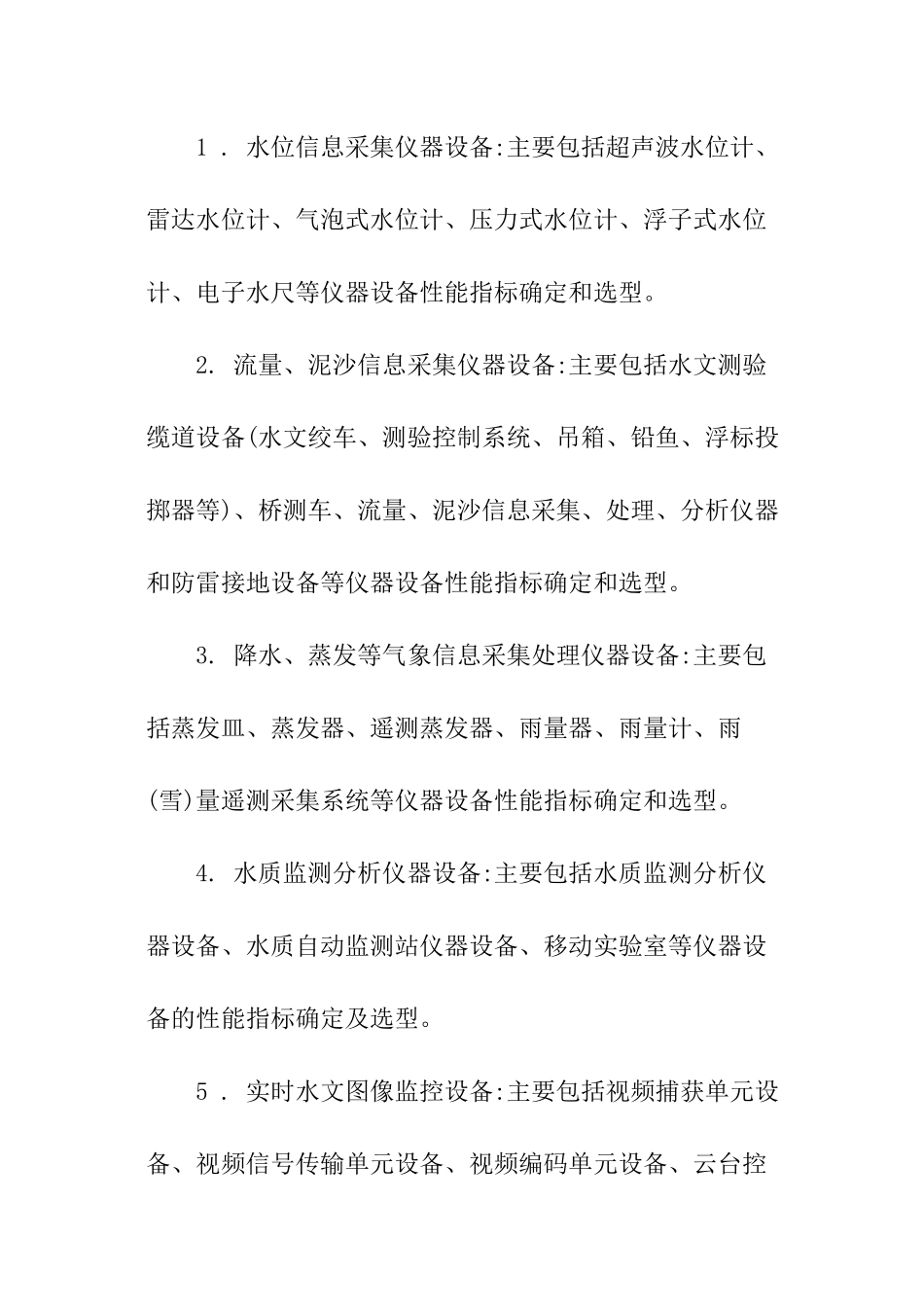 工程可行性研究报告_第2页