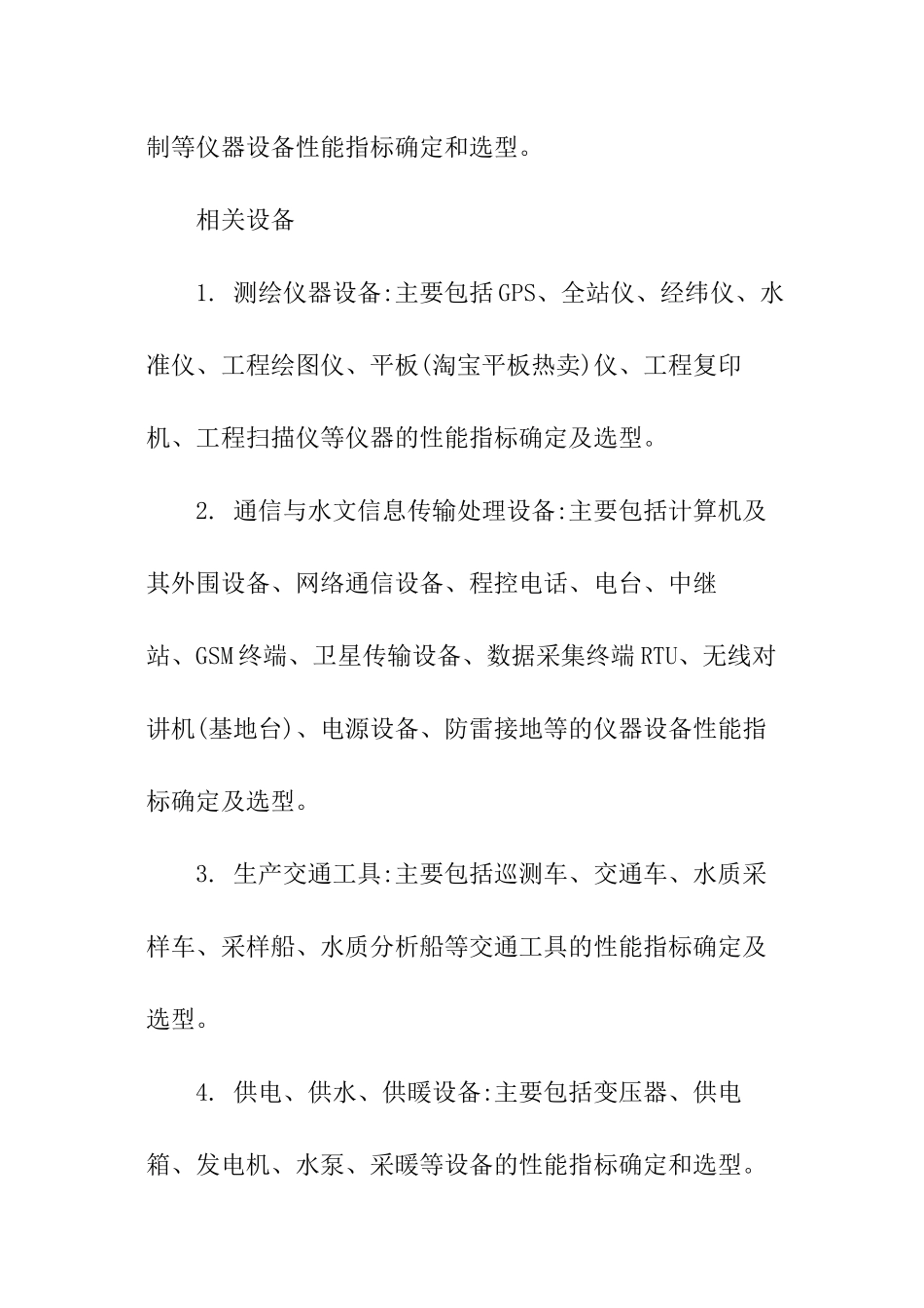 工程可行性研究报告_第3页