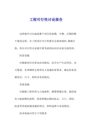 工程可行性研究报告