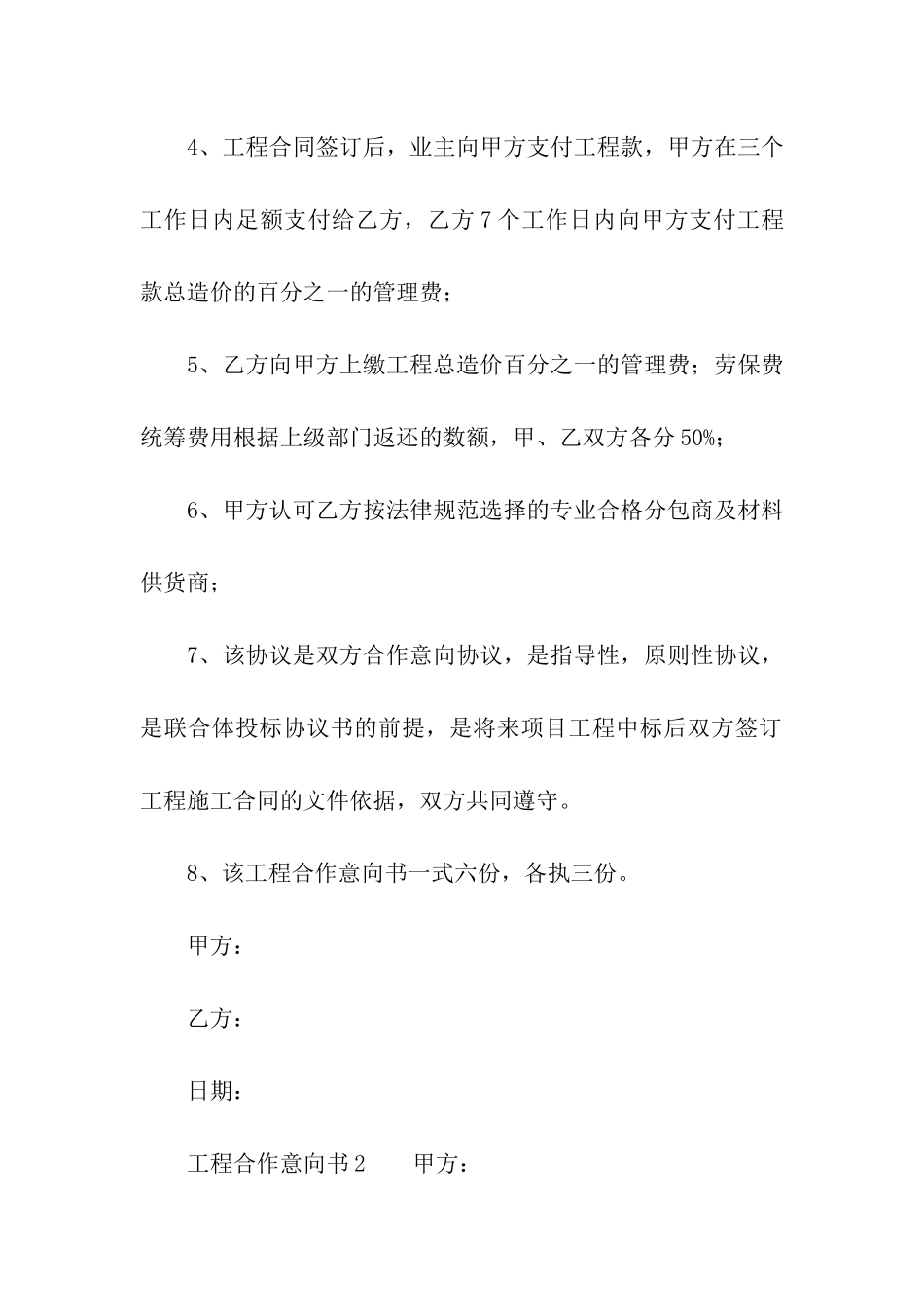 工程合作意向书_第2页