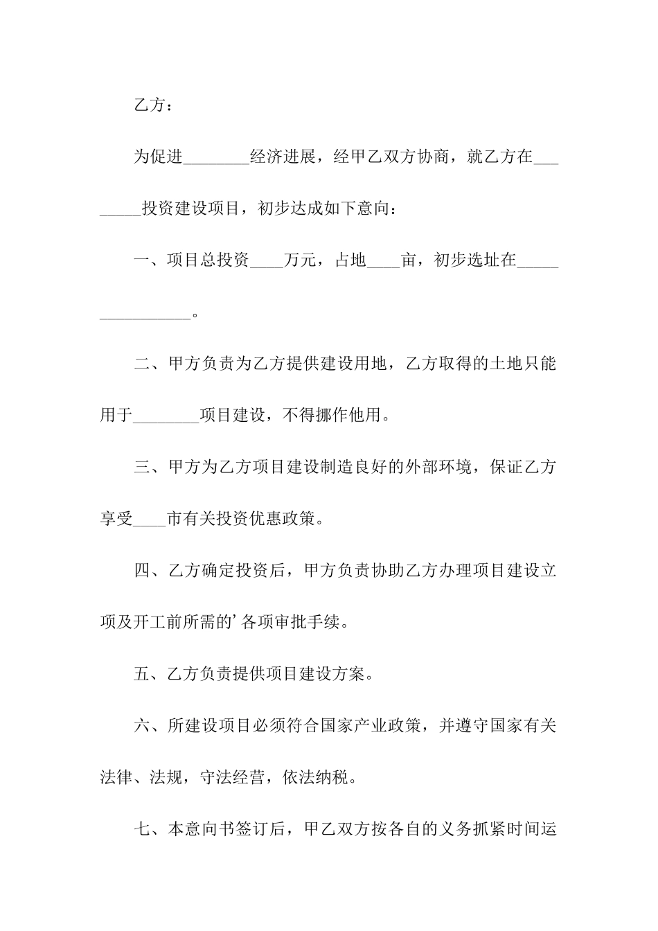 工程合作意向书_第3页