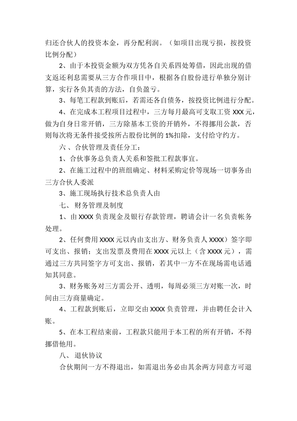 工程合伙协议书4篇_第2页