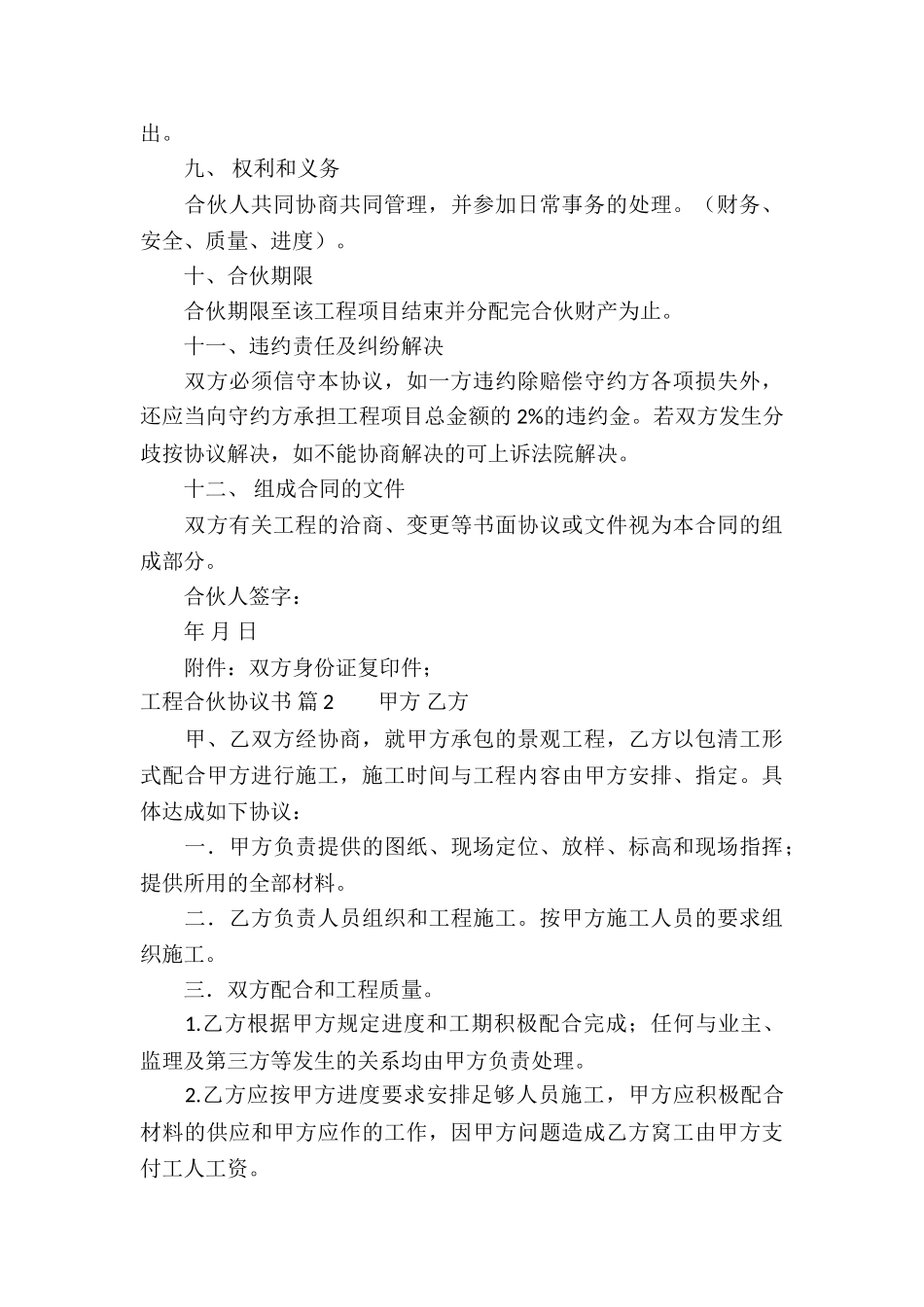 工程合伙协议书4篇_第3页